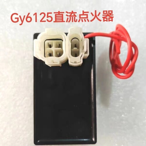 踏板车GY650 125直流点火器带线150电器全直流点火器48cc点火装置