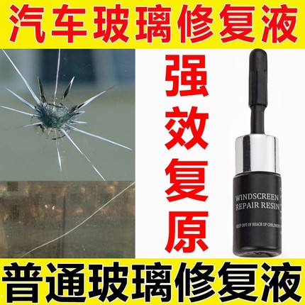 汽车前挡风玻璃划痕裂纹修复液神器刮花刮痕抛光膏鱼缸钢化还原剂