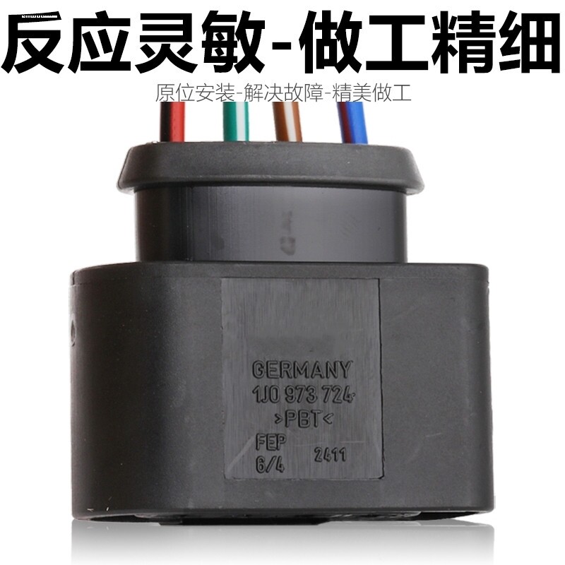 8K0 973 724/4B0 /1J0大众奥迪点火线圈线束插头/4孔连接器
