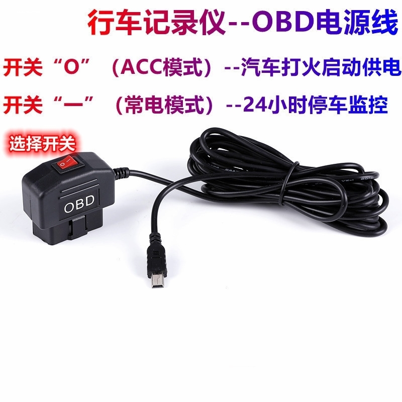 OBD行车记录仪降压线无损取电 usb模块母口 12v转5v 停车监控