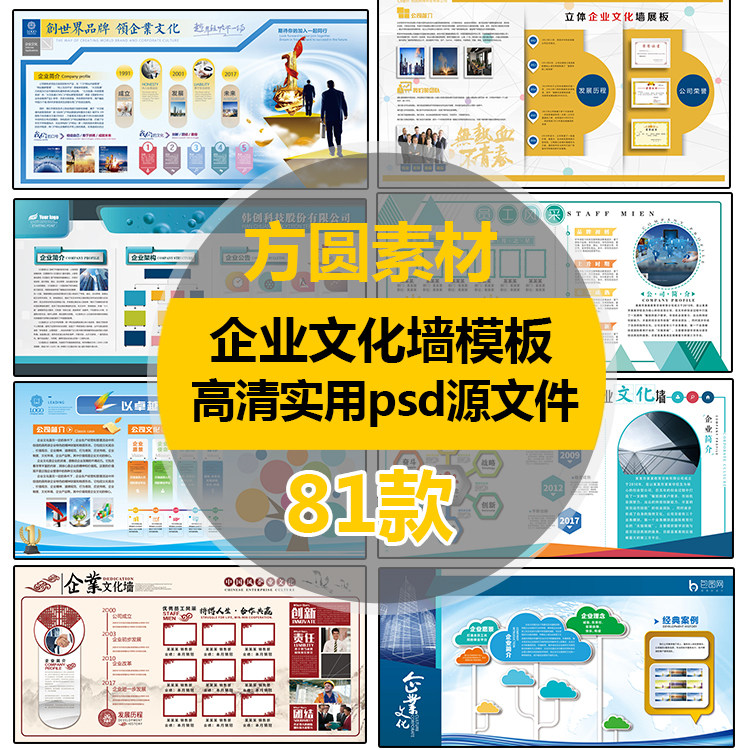 v30181款企业文化墙设计素材psd源文件实用高清psd背景墙素材模板