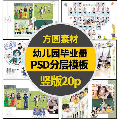 A305 幼儿园毕业册PSD模板同学录相册psd排版设计素材psd源文件