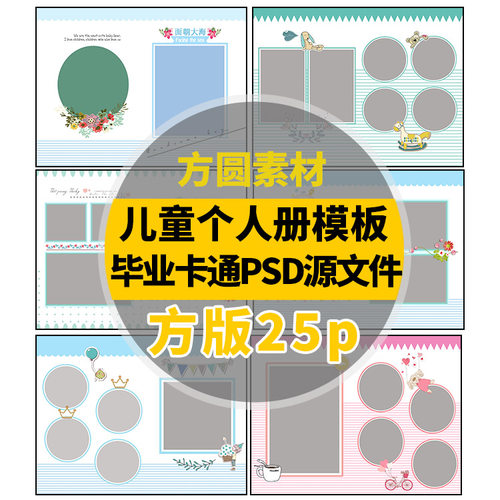 A403 儿童DIY照片书竖版ps模板简洁可爱卡通PSD设计素材源文件25P