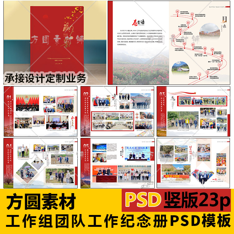 C005团队工作影集模板纪念册PSD设计素材领导退休调岗psd原创模版