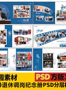 C016 原创领导退休psd模板工作记录册模板psd素材高端设计定制