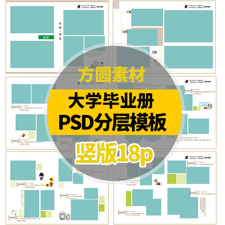 A104 大学毕业通讯录psd设计素材/源文件