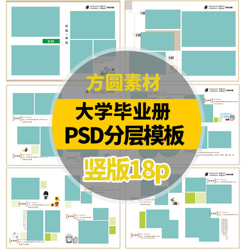 A104 大学毕业通讯录psd模板毕业相册psd素材毕业照片书psd模板