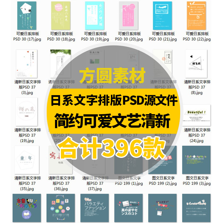 A502 日系文字排版psd素材文艺简约等psd文字排版源文件送字体包