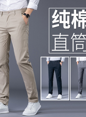 2025新款春季休闲裤男士宽松直筒商务弹力纯棉上班长裤子薄款透气