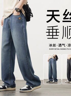 2025新款天丝莱赛尔牛仔裤男士宽松直筒弹力阔腿垂感潮流休闲裤子