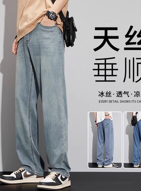 天丝牛仔裤男夏季薄款宽松直筒2025新款潮牌冰丝垂感阔腿长裤子男