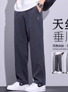 男生天丝直筒长裤薄款夏季新款莱赛尔休闲裤潮流百搭宽松阔腿裤子