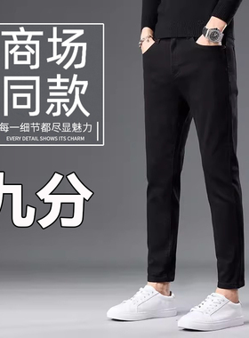 2025新款轻奢纯黑色牛仔裤男修身小脚百搭弹力休闲九分裤子春夏季