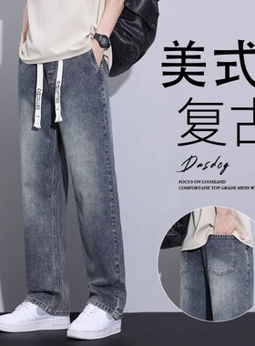 高街直筒牛仔裤男宽松阔腿2025新款美式复古潮牌休闲水洗长裤子男