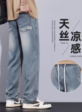 美式冰丝牛仔裤男夏季薄款潮牌宽松直筒天丝垂感休闲长裤2025新款