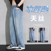 天丝牛仔裤 子 2025潮牌宽松直筒休闲冰氧吧冰丝阔腿长裤 男夏季 薄款