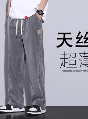 天丝垂顺休闲裤男生2025新款凉感直筒长裤子男夏季薄款透气阔腿裤