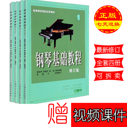 Õý°æ¸ÖÇÙ»ù´¡½Ì³Ì1-4²á ¸ÖÇÙ³õѧÈëÃŽ̲ÄÐÞ¶©°æ¸ßʦ¸Ö»ù1 2 3 4