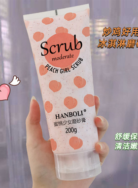 水蜜桃身体磨砂膏女全身去角质清洁改善鸡皮粗糙疙瘩嫩白持久留香