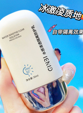 2瓶小白瓶防晒霜spf50+防紫外线隔离二合一持久保湿防水防汗50倍