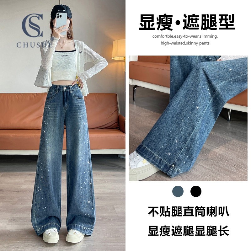 闪钻牛仔裤女春秋季2026新款高腰宽松显瘦时尚百搭拖地阔腿直筒裤