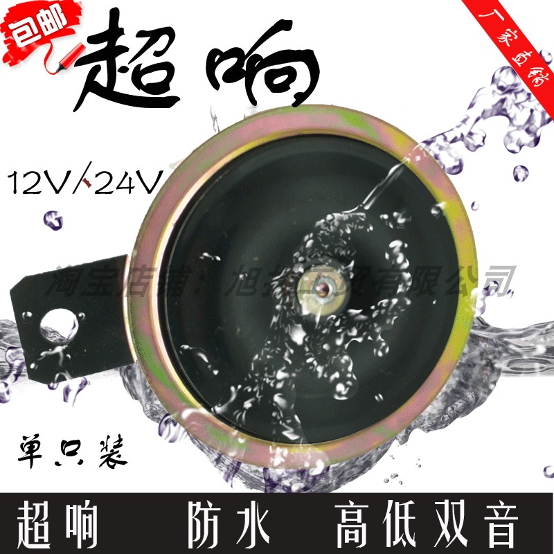 包郵汽車面包車通用鳴笛盆型電喇叭12V單音摩托車超響防水電喇叭在類目 汽車/用品/配件/改裝, 汽車影音/車用電子/電器, 汽車影音, 汽車喇叭/高音頭中 - 來自Buy2taobao.com提供專業的淘寶代購服務