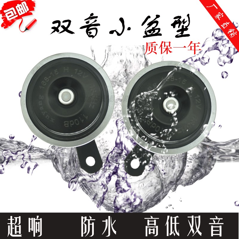 小汽车电喇叭12v超响改装正品喇叭鸣笛防水高低音通用盆型摩托车|msdalam kategori kereta/artikel/Fitting/Refit, Audio &amp; Video kereta/elektronik automotif/elektrik, Audio &amp; Video kereta, hon kereta/Tweeter - dari Buy2taobao.com untuk memberikan perkhidmatan ejen Taobao profesional membeli