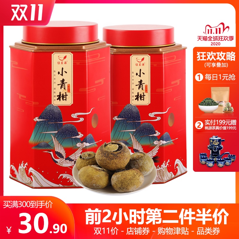 佳茗海小青柑普洱茶熟茶宫廷特级新会桔橘陈皮古树普洱茶叶600g