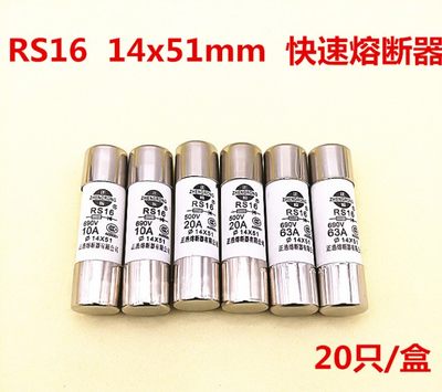 RS16快速熔断器14*51MM陶瓷500V保险丝管32A 40A 50A 63A