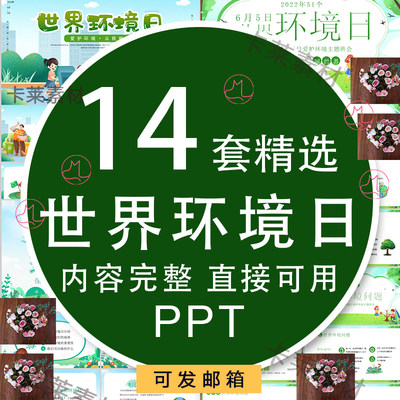 内容完整卡通空气污染6月5日绿色环保科普教育世界环境日ppt