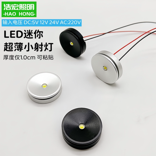 led超薄小射灯5v迷你模型手办12V
