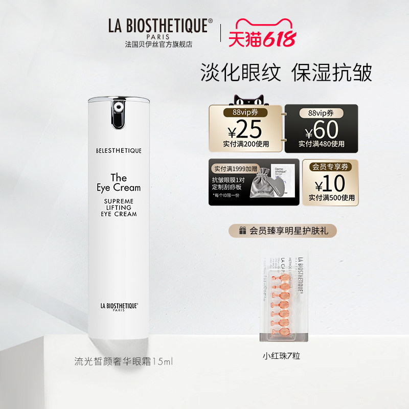 【官方旗舰】贝伊丝流光皙颜奢华眼霜精华保湿抗皱面部护肤礼盒