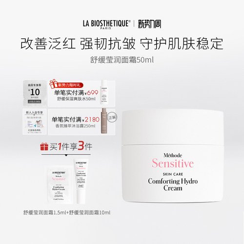 【重磅新品】舒缓莹润面霜强韧抗皱改善泛红柔和守护肌肤稳定