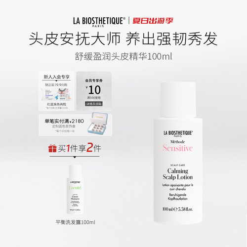 贝伊丝舒缓头皮精华柔和呵护植萃