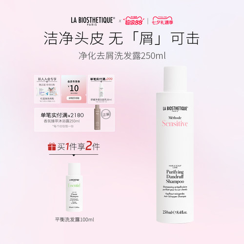 舒缓盈润去屑洗发露平衡贝伊丝