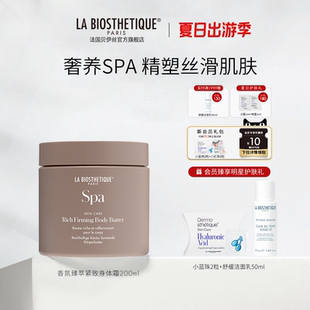 官方旗舰 贝伊丝香氛臻萃紧致身体霜芳香丝滑香身体护理