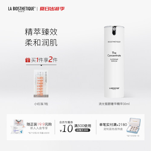 贝伊丝流光皙颜奢华精华紧致抗皱