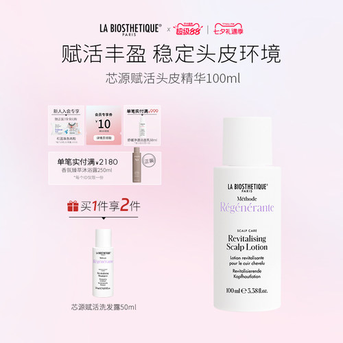 贝伊丝芯源赋活头皮精华丰盈柔和