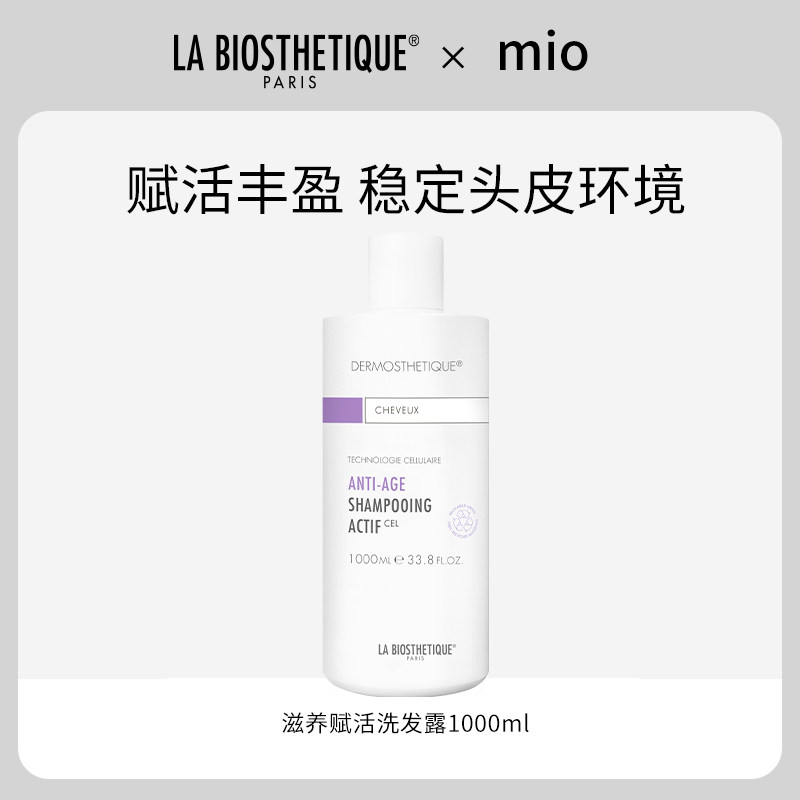 【mio咩618专享】贝伊丝赋活洗发露清洁防断发沙龙级头皮护理礼盒