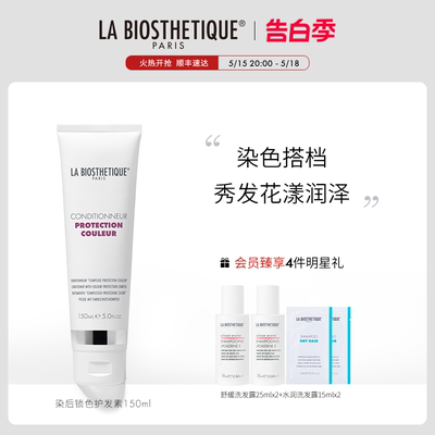 LABIOSTHETIQUE锁色护发素干枯