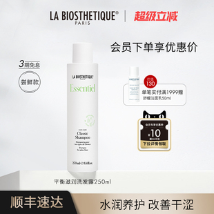 清爽果香 贝伊丝平衡滋润洗发露清洁秀发顺滑保湿 超级立减