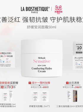【双11现货速达】舒缓莹润面霜强韧抗皱改善泛红柔和守护肌肤稳定