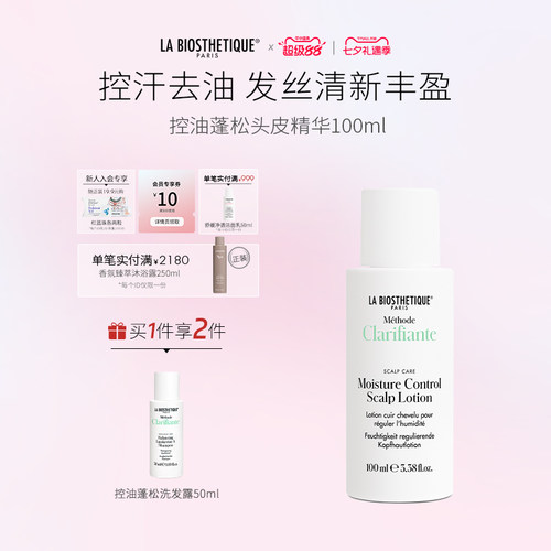 贝伊丝头皮精华控油丰盈