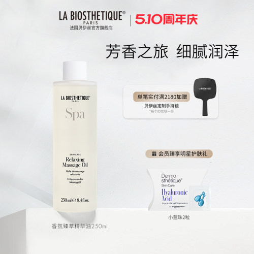 贝伊丝香氛臻萃精华油芳香保湿