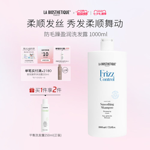 贝伊丝防毛躁盈润洗发露干枯发质