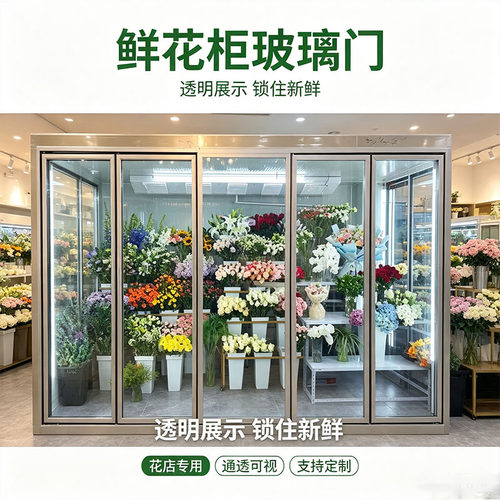 透明玻璃冷库花店专用鲜花保鲜库