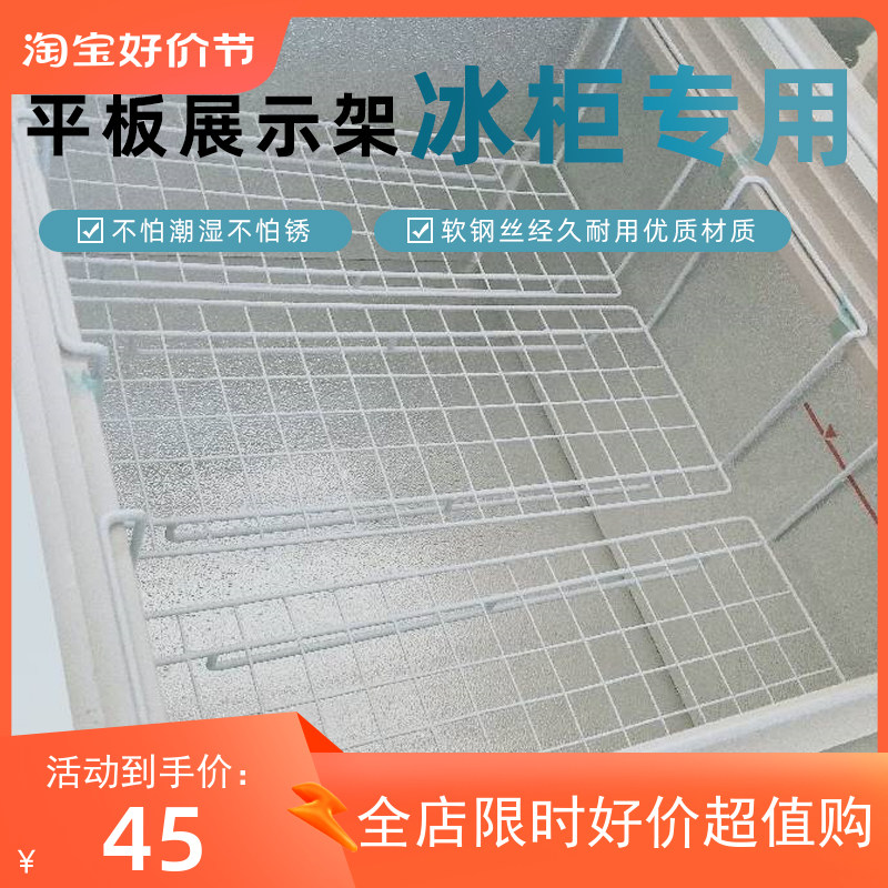 厂家直销卧式冰柜岛柜篦子白色平板吊篮分类食品框收纳整理置物架