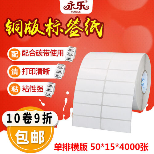 铜版纸不干胶50mm*15mm*4000张双排服装吊牌条码打印纸空白标签纸贴纸 - 封面