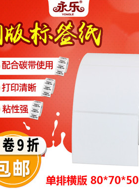 80mm*70mmx500张条码铜版纸标签 15 20 25 30 35 40 50 60 70 80 90 100空白打印标签条码贴纸卷定做彩色印刷