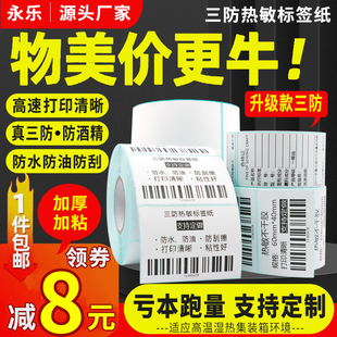 五防热敏合成纸不干胶条码 打印彩色空白防水超市电子秤贴纸定制 100 20x30 三防热敏标签纸60